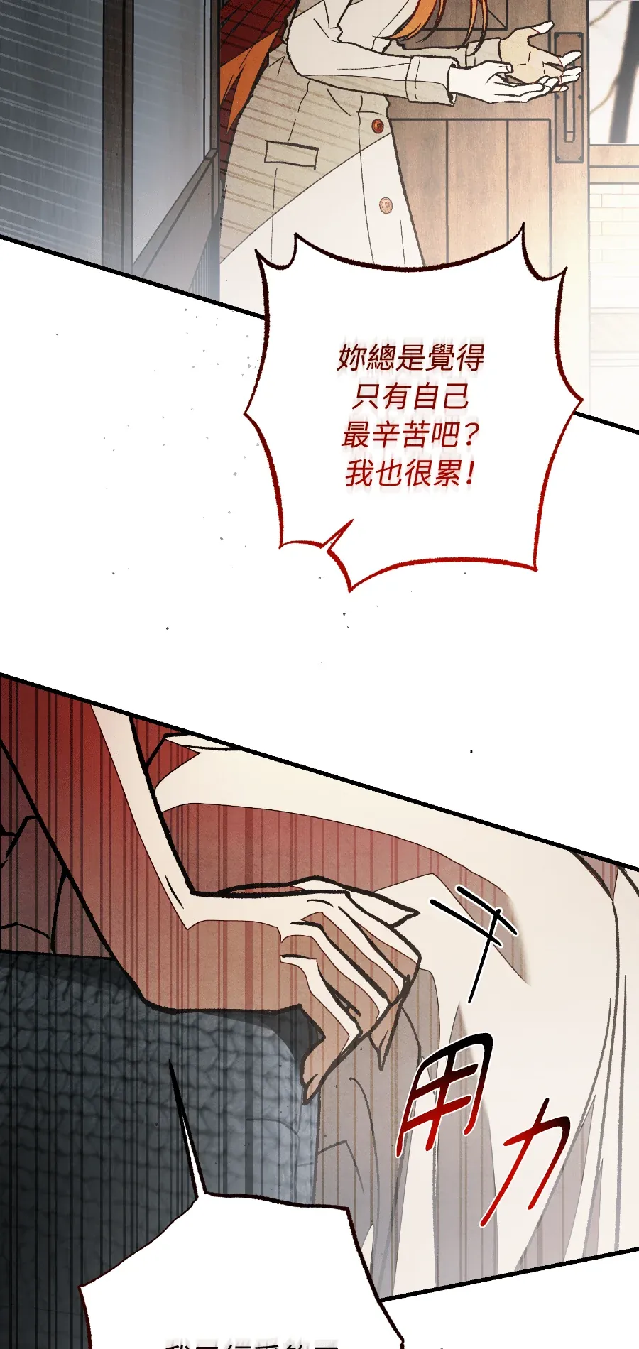 蔷薇宅邸的邀请第2話P53