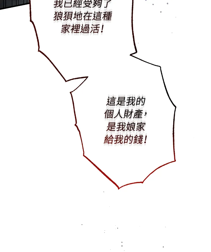 蔷薇宅邸的邀请第2話P54