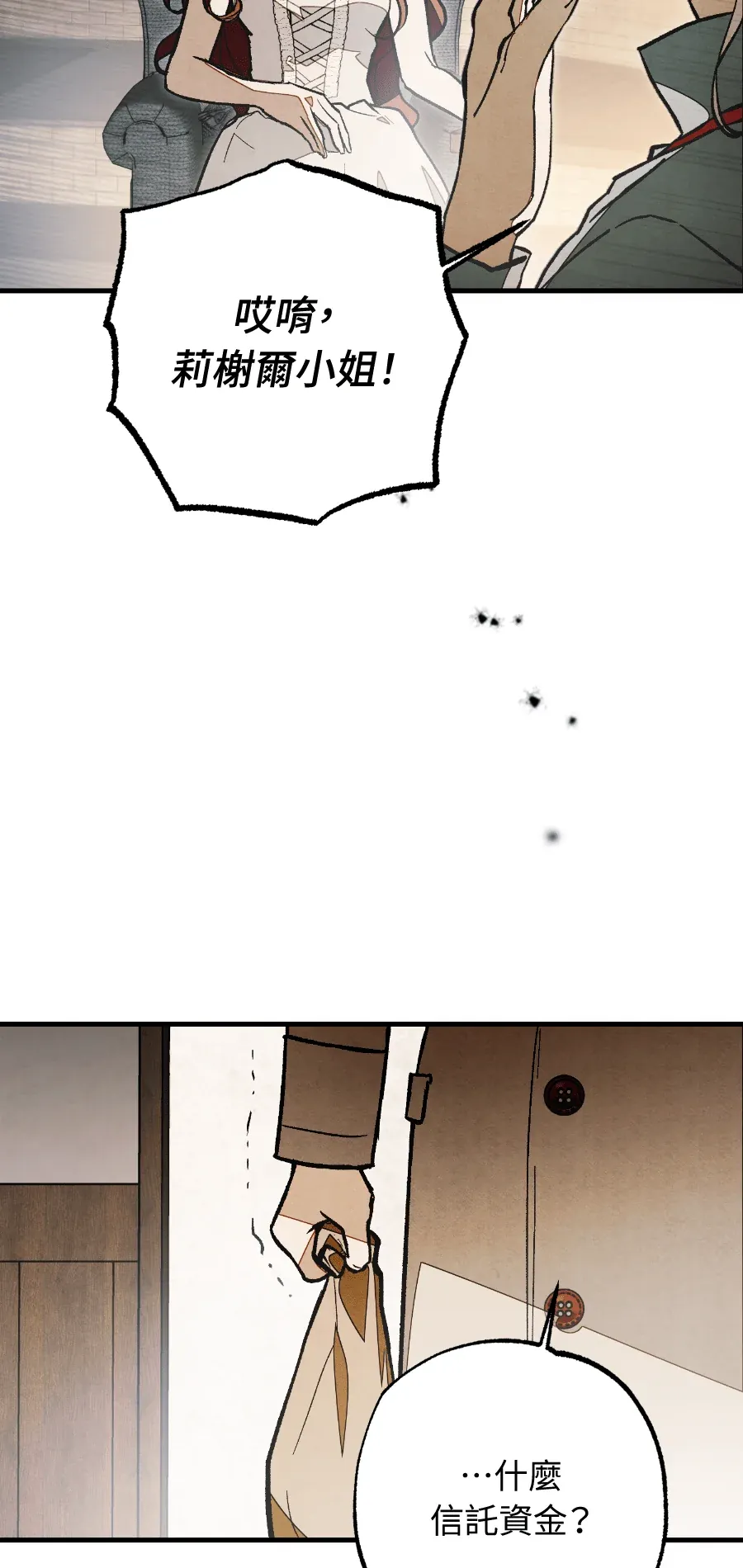 蔷薇宅邸的邀请第2話P6