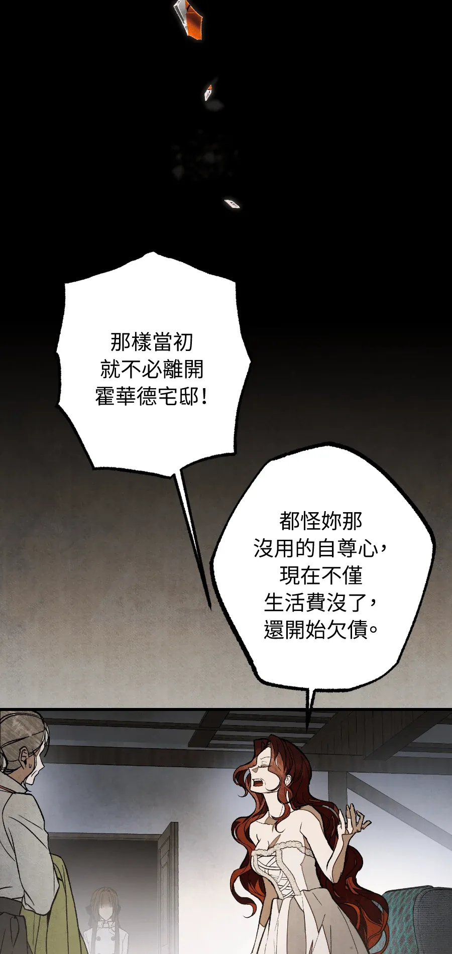 蔷薇宅邸的邀请第2話P62