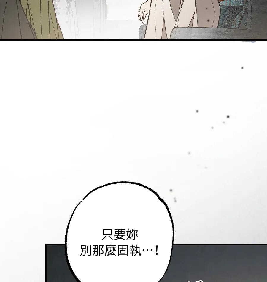 蔷薇宅邸的邀请第2話P63