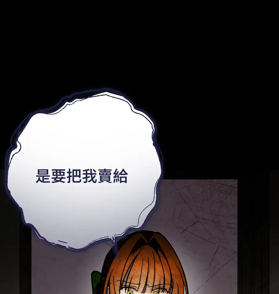 蔷薇宅邸的邀请第2話P66