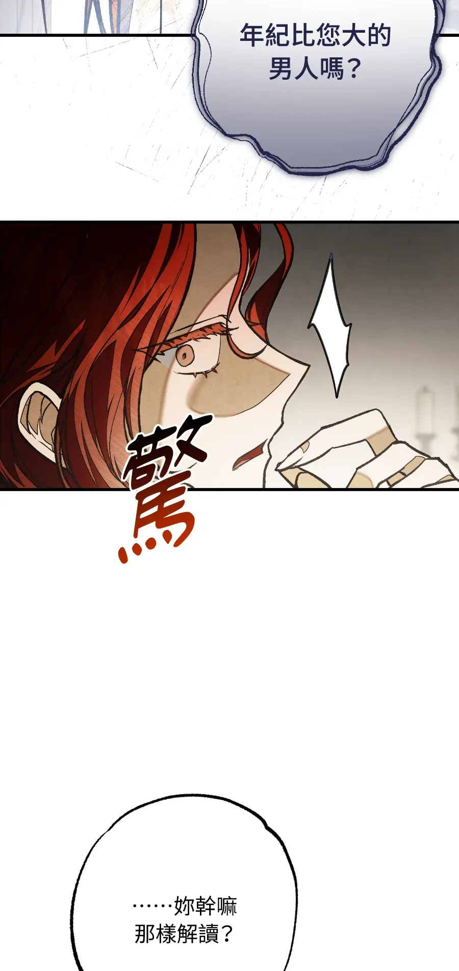 蔷薇宅邸的邀请第2話P68