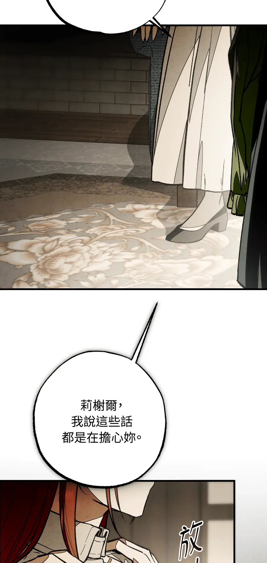 蔷薇宅邸的邀请第2話P69