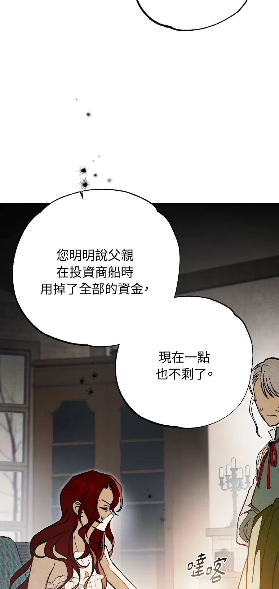 蔷薇宅邸的邀请第2話P7