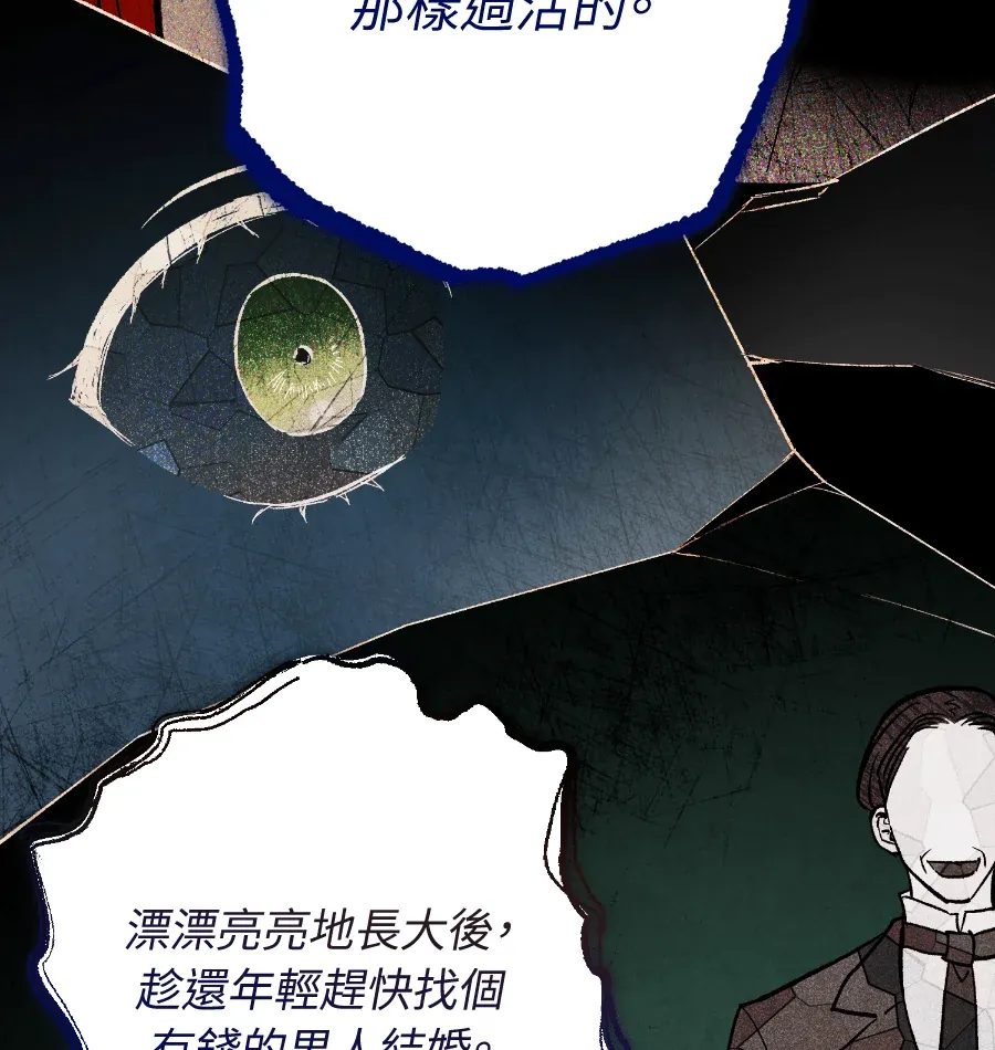 蔷薇宅邸的邀请第2話P73