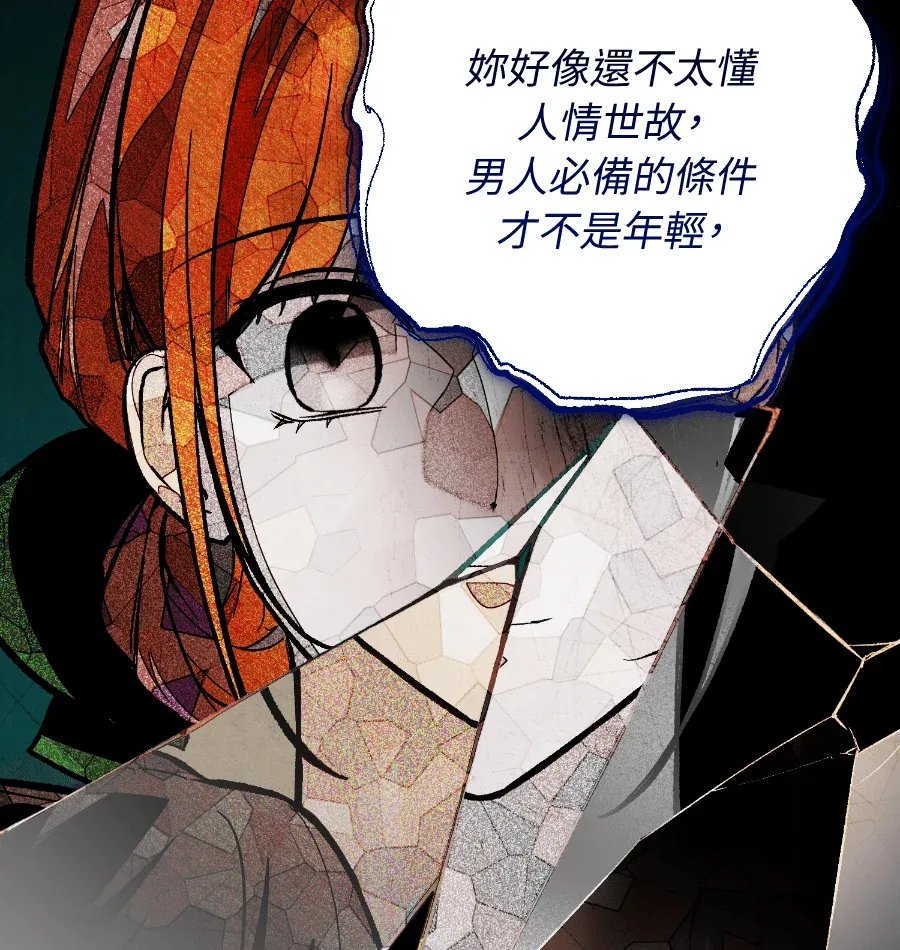 蔷薇宅邸的邀请第2話P75