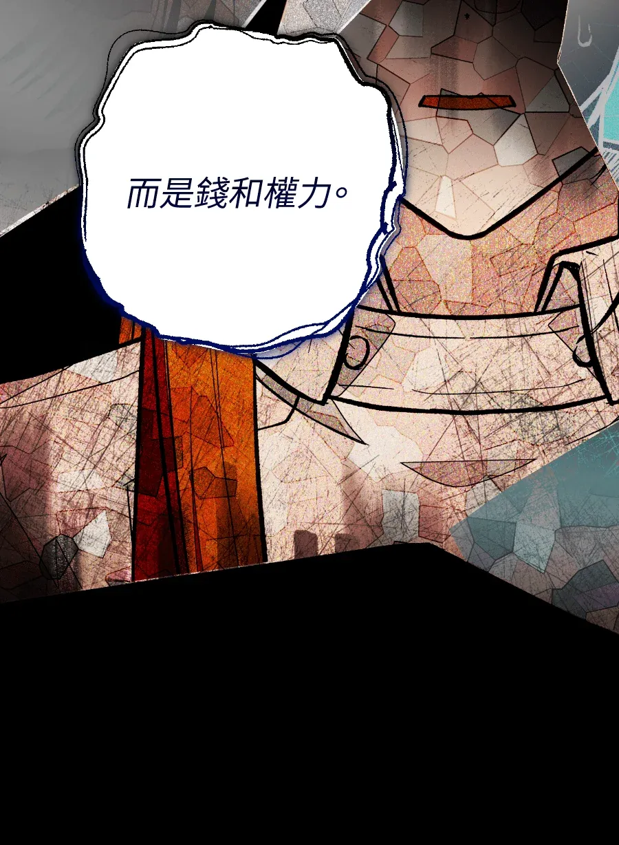 蔷薇宅邸的邀请第2話P76