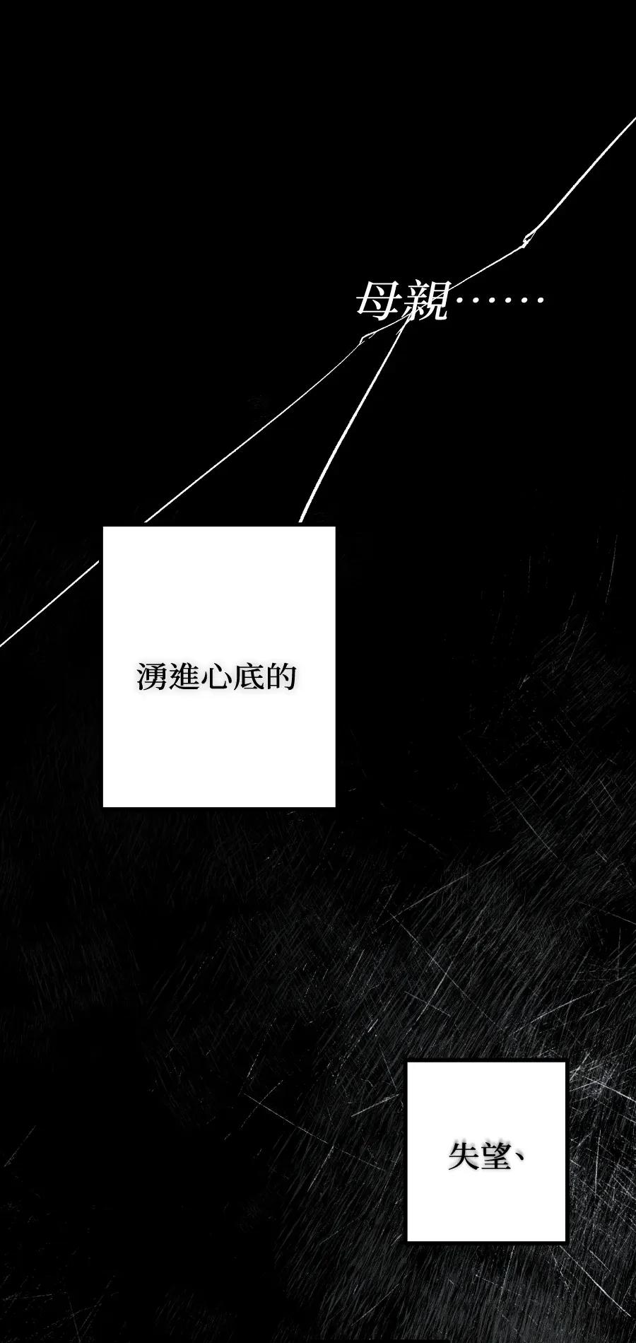 蔷薇宅邸的邀请第2話P77