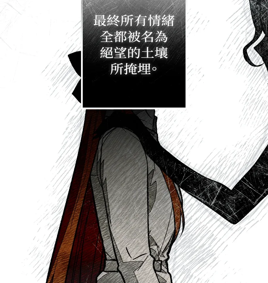 蔷薇宅邸的邀请第2話P80