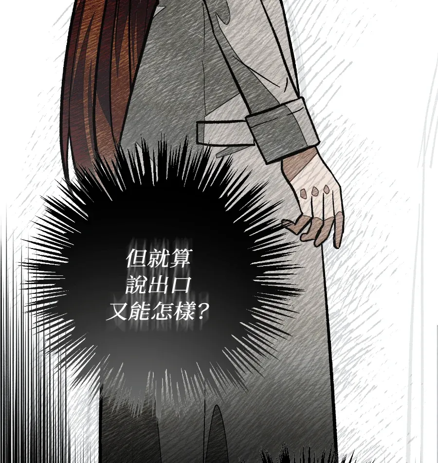 蔷薇宅邸的邀请第2話P81