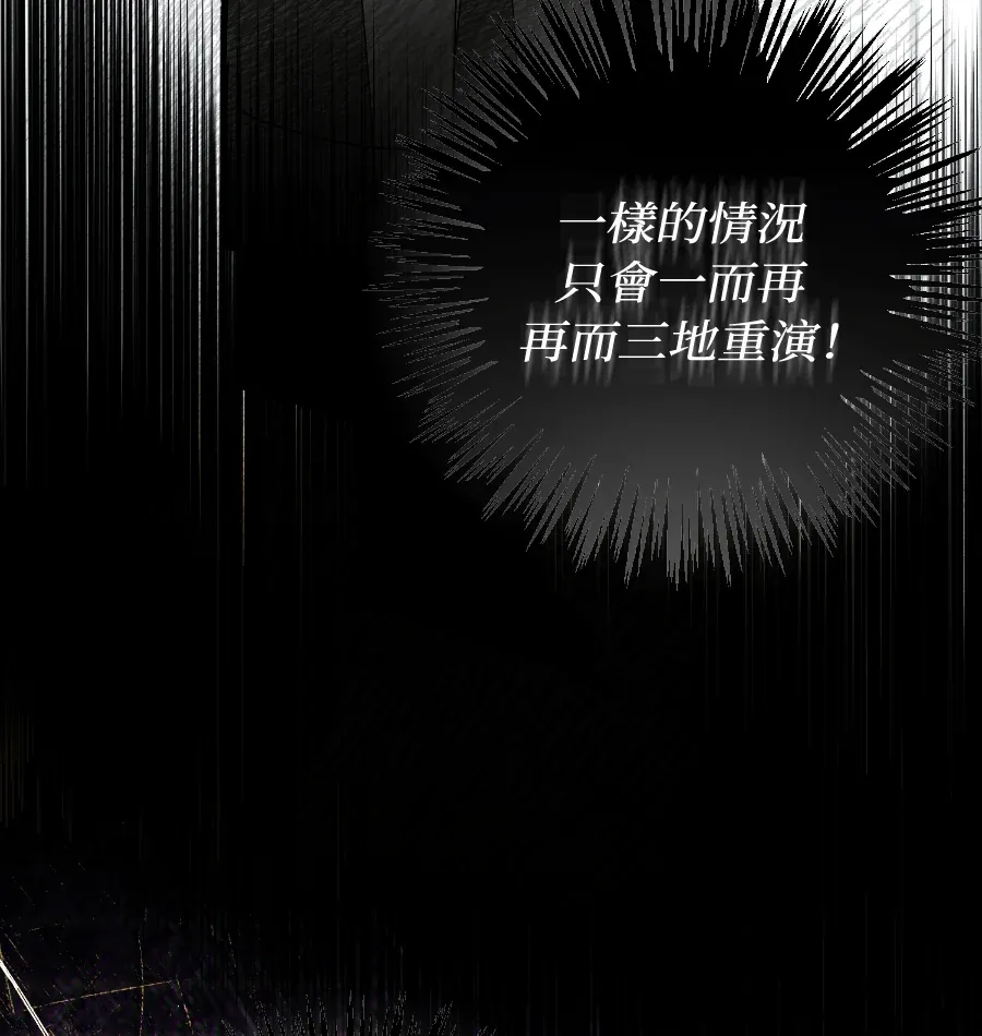 蔷薇宅邸的邀请第2話P82