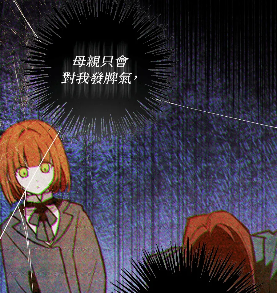 蔷薇宅邸的邀请第2話P83