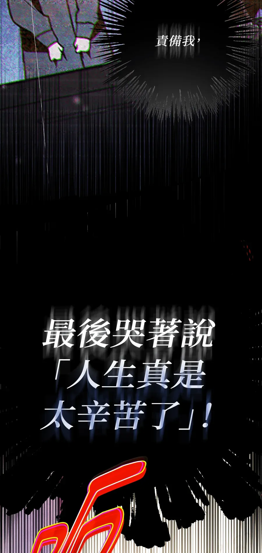 蔷薇宅邸的邀请第2話P84