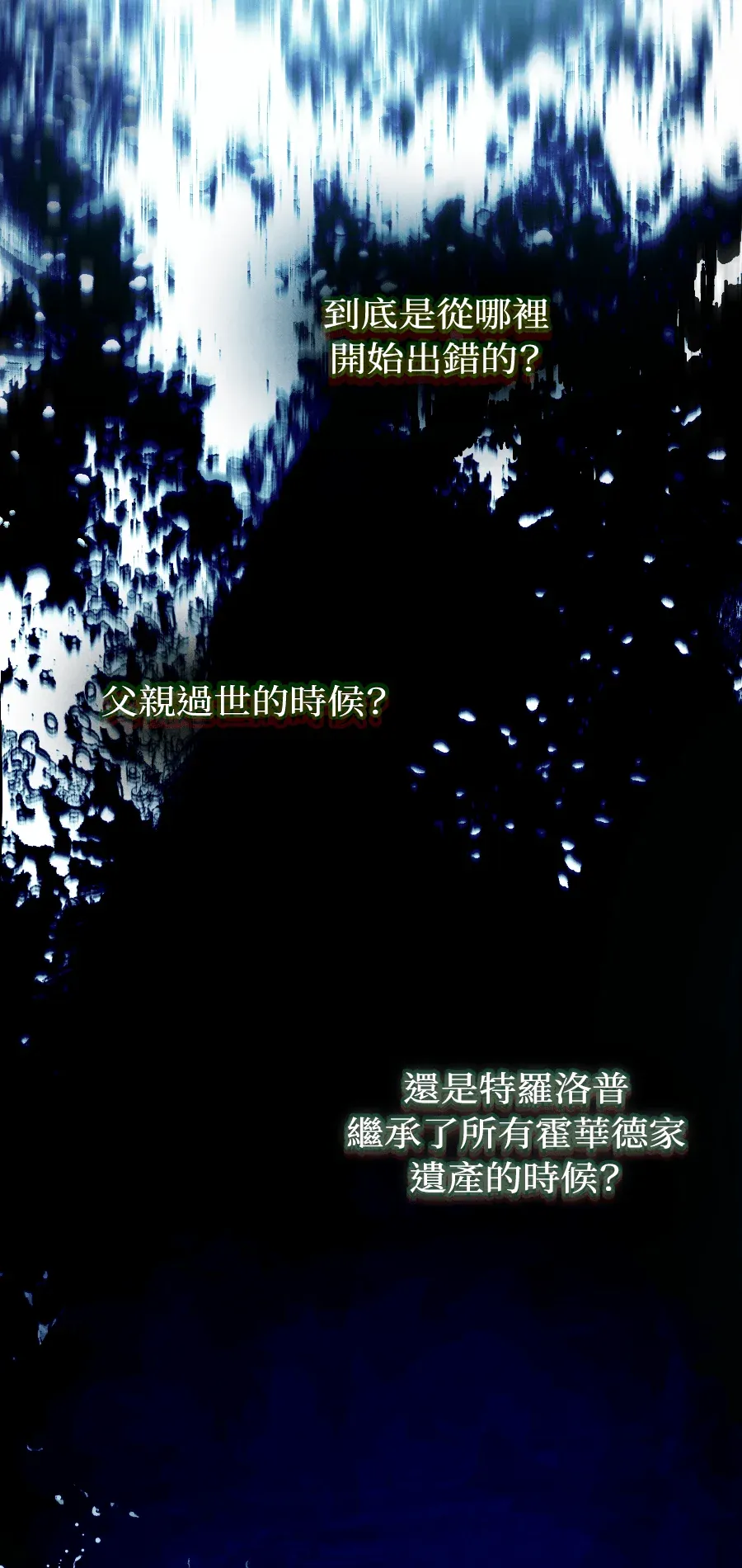 蔷薇宅邸的邀请第2話P87