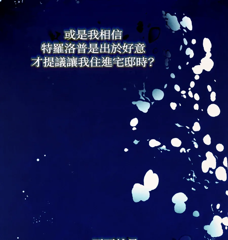 蔷薇宅邸的邀请第2話P88