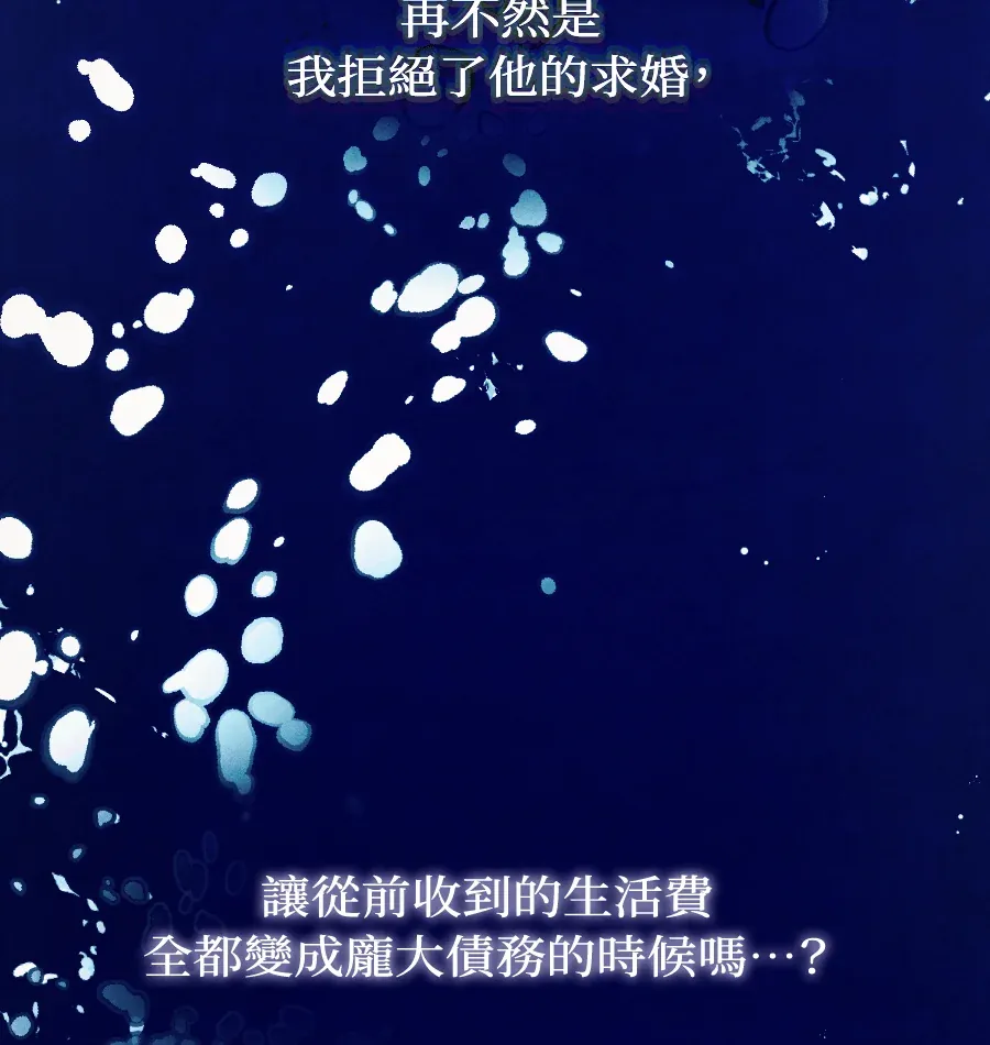 蔷薇宅邸的邀请第2話P89