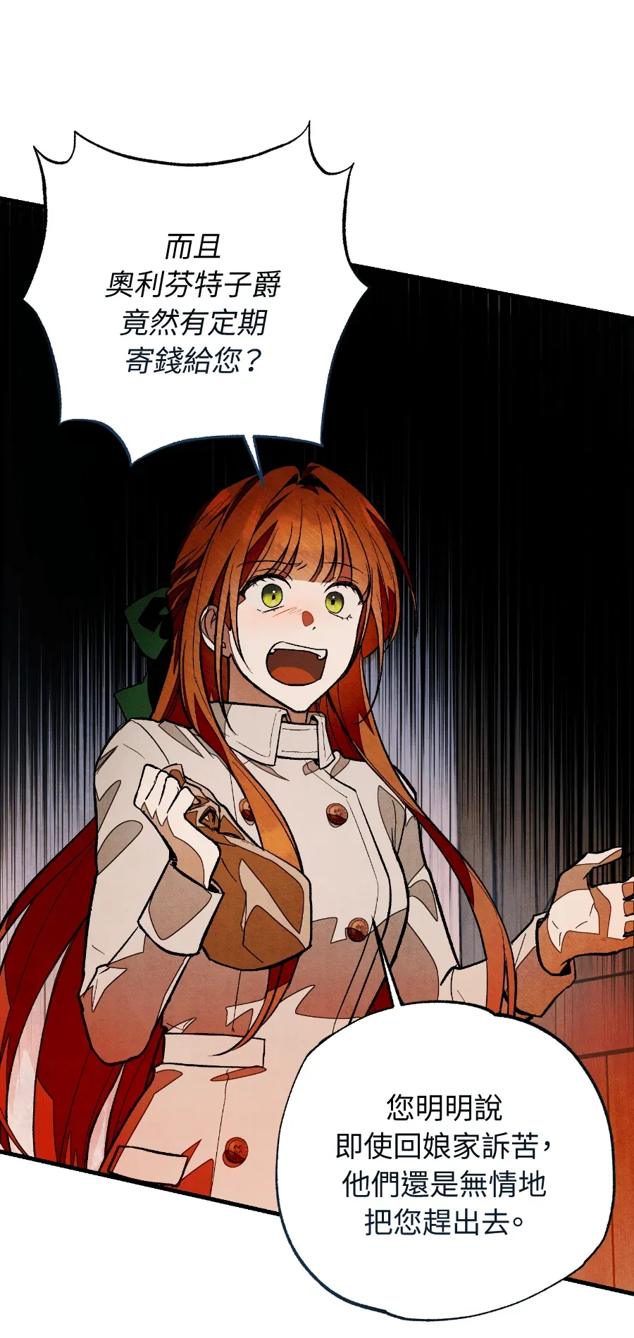 蔷薇宅邸的邀请第2話P9