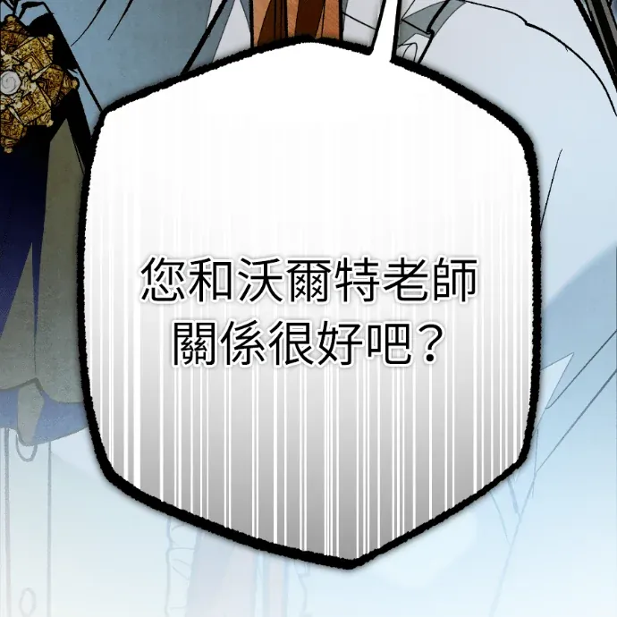 蔷薇宅邸的邀请第22話P3