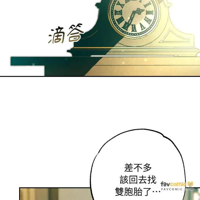 蔷薇宅邸的邀请第23話P2