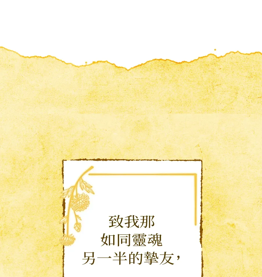 蔷薇宅邸的邀请第3話P1