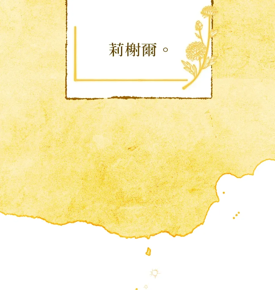 蔷薇宅邸的邀请第3話P2