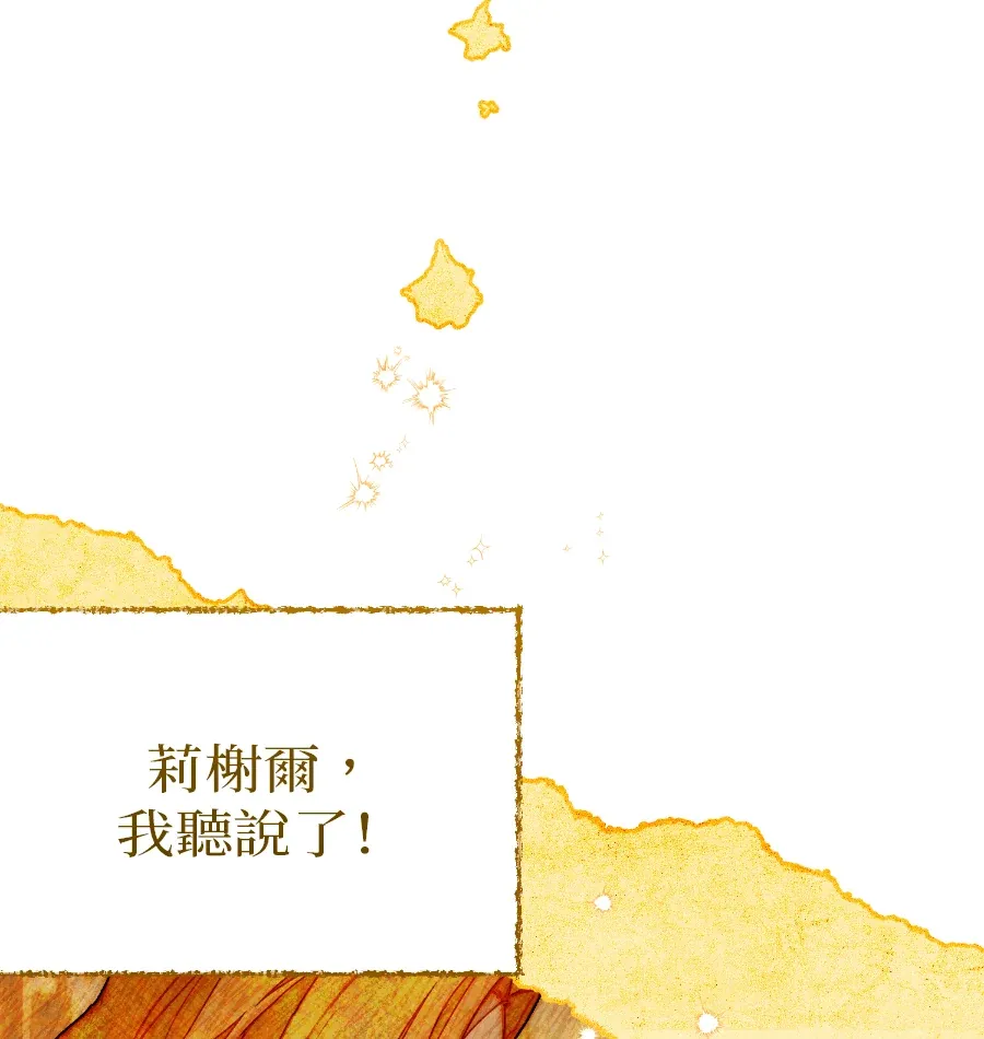 蔷薇宅邸的邀请第3話P3