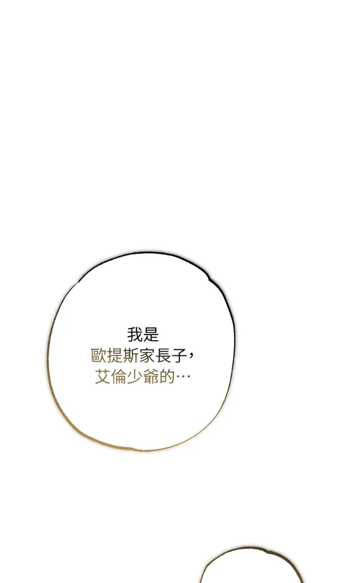 蔷薇宅邸的邀请第5話P1