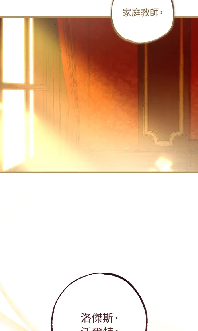 蔷薇宅邸的邀请第5話P2