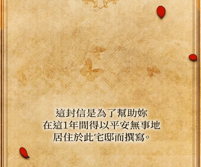 蔷薇宅邸的邀请第6話P2