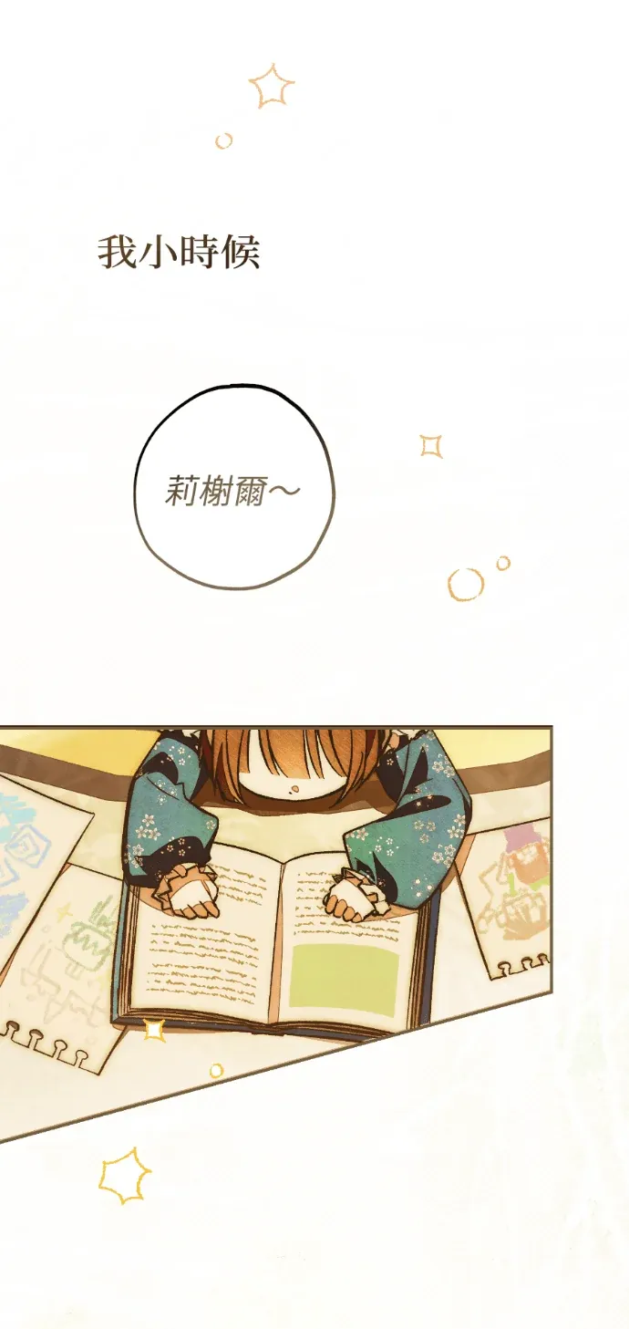 蔷薇宅邸的邀请第7話P2