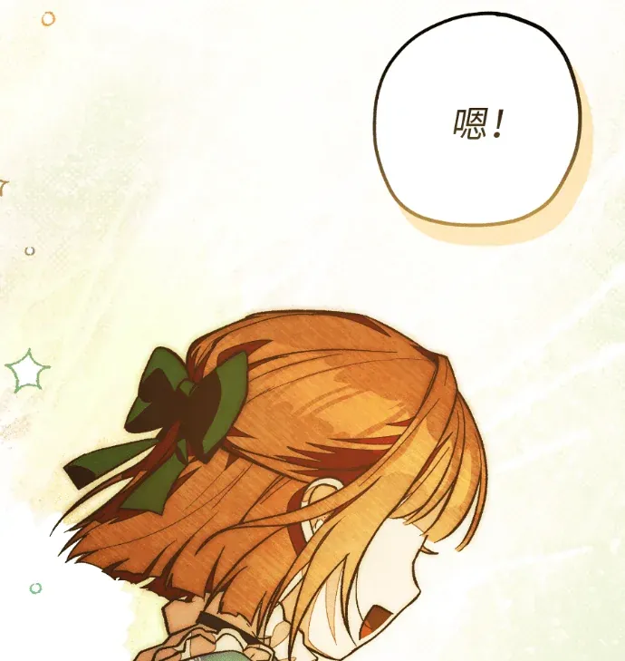 蔷薇宅邸的邀请第7話P3