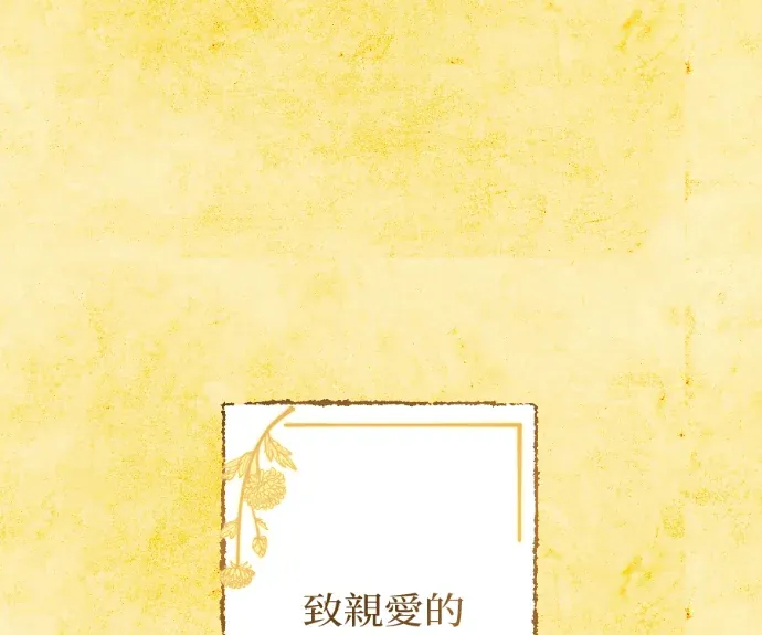 蔷薇宅邸的邀请第8話P1