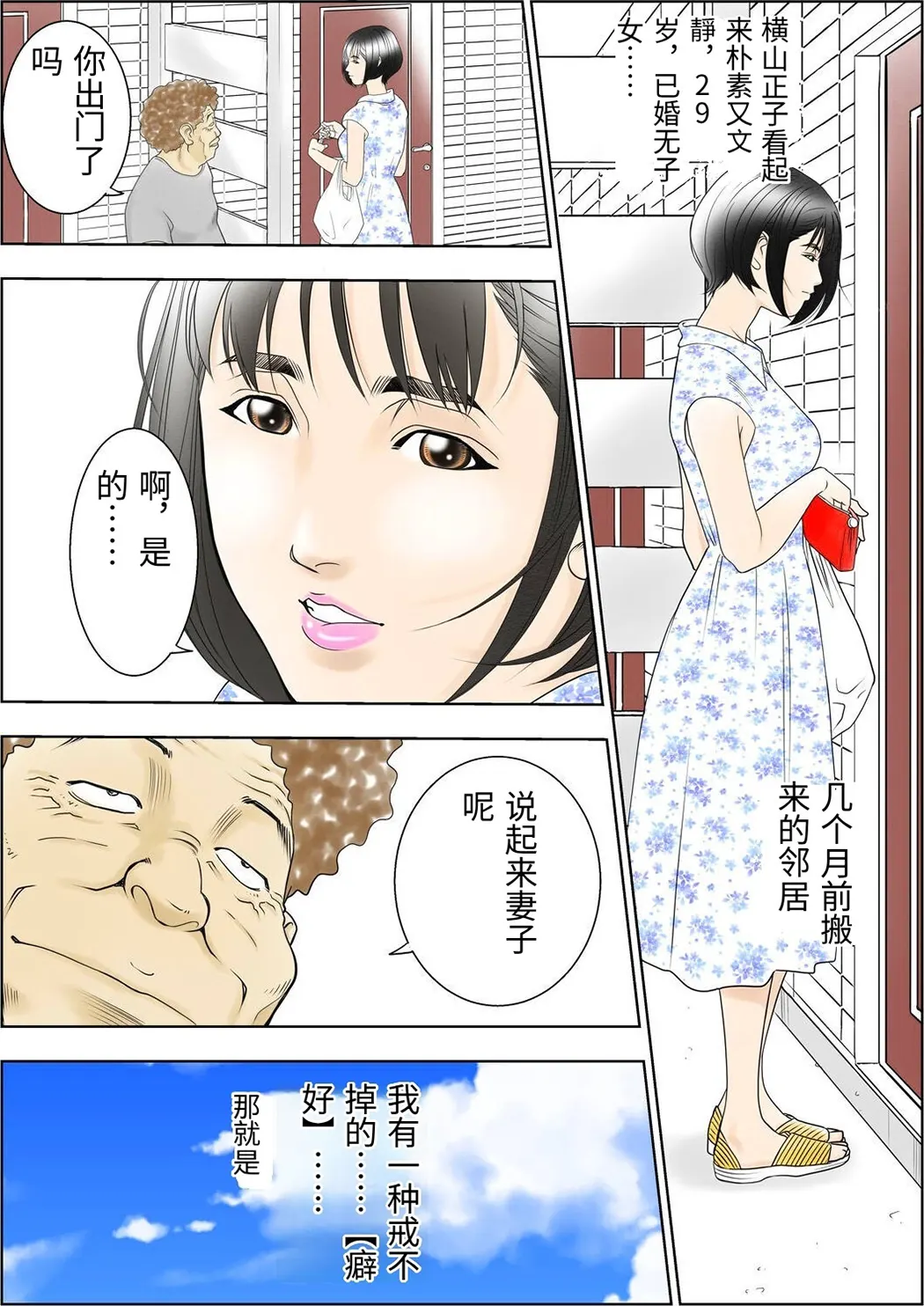 D.Hダンナ二ヒミツ 横山正子の場合试读2P