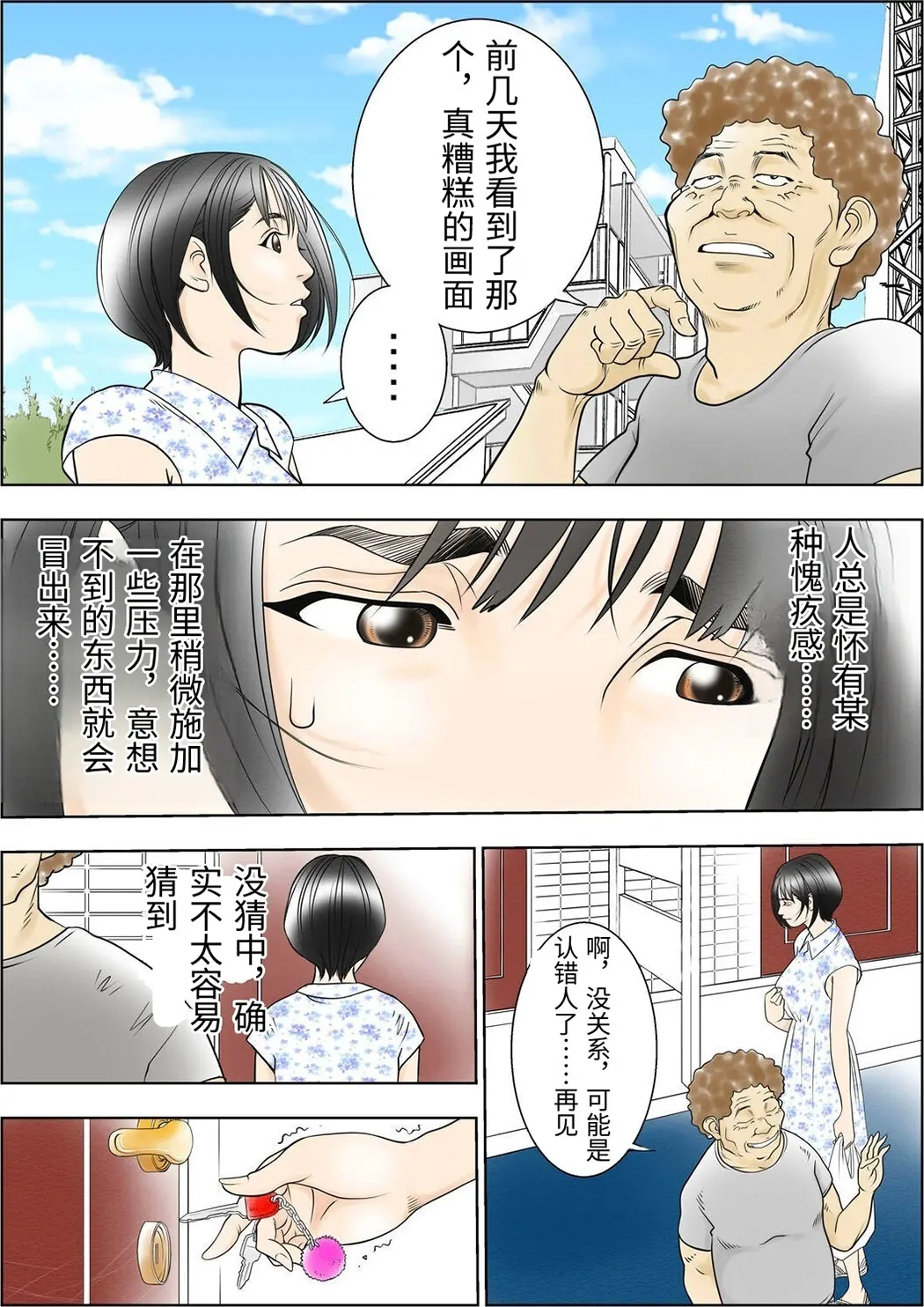 D.Hダンナ二ヒミツ 横山正子の場合试读3P