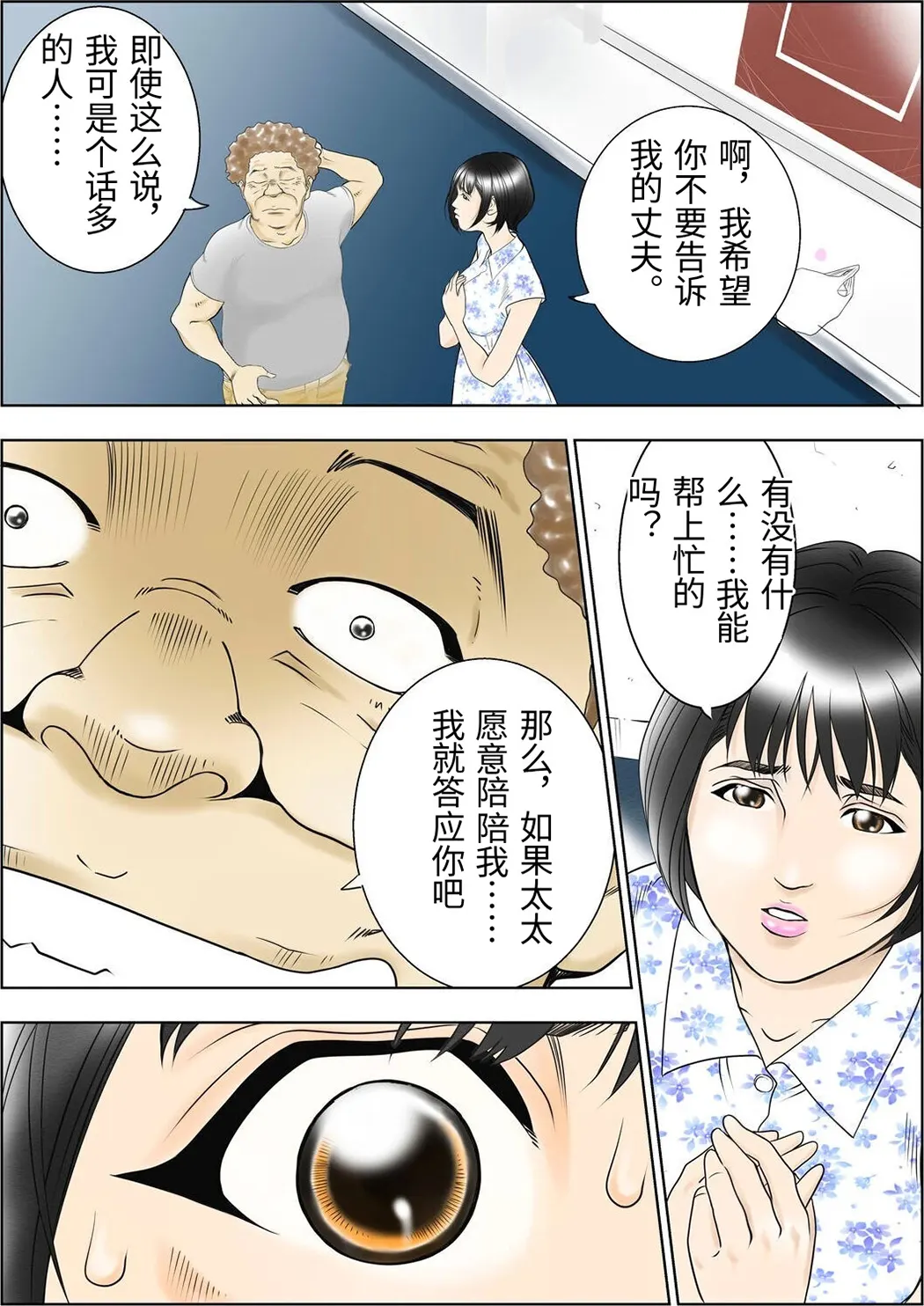 D.Hダンナ二ヒミツ 横山正子の場合试读5P