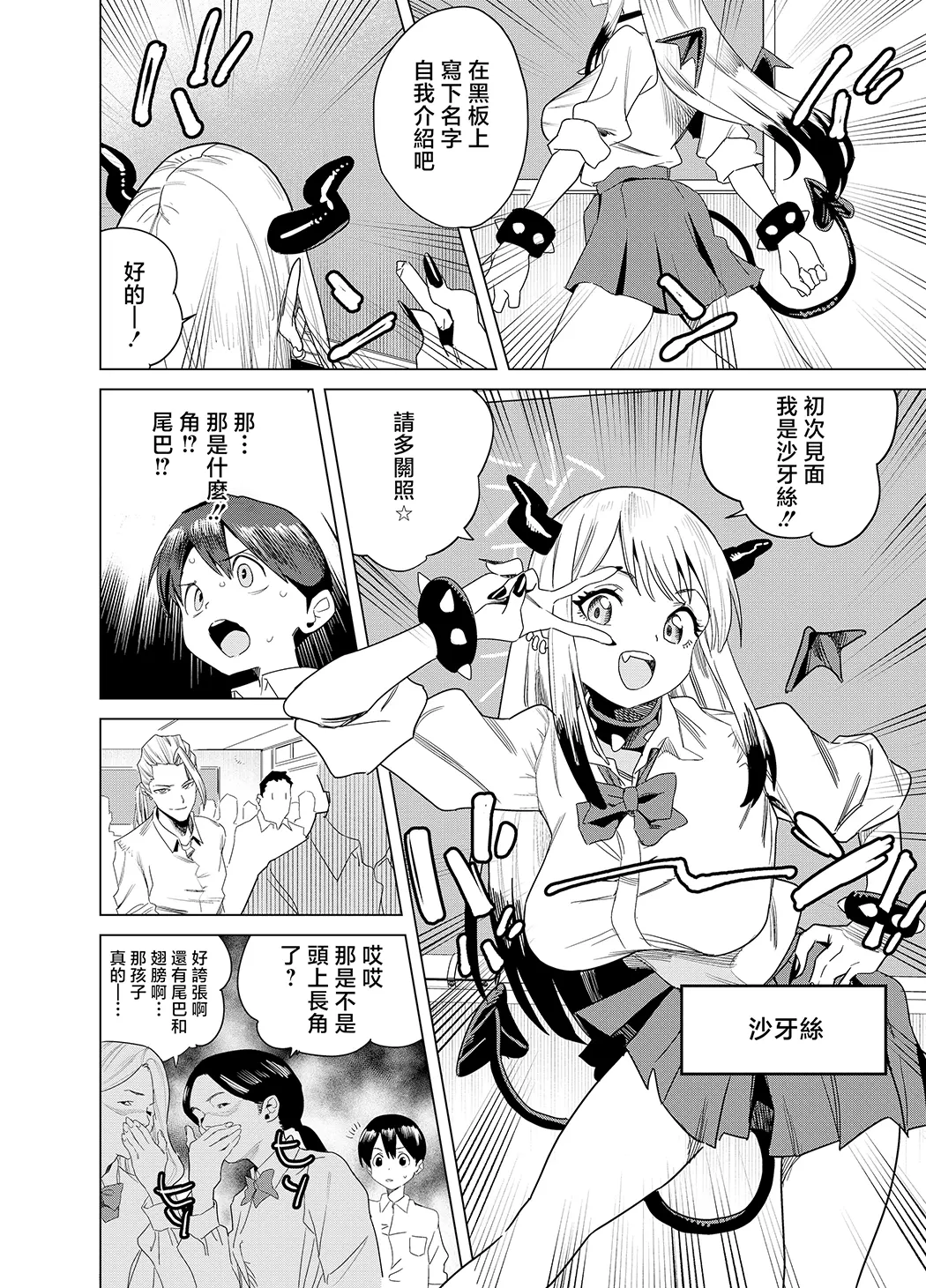 転校してきたギャルサキュバスのごちそうは僕1人!？试读3P