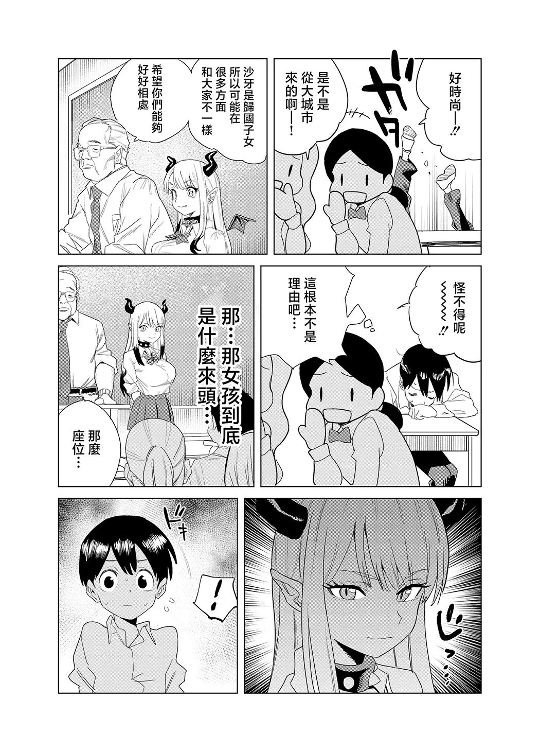 転校してきたギャルサキュバスのごちそうは僕1人!？试读4P