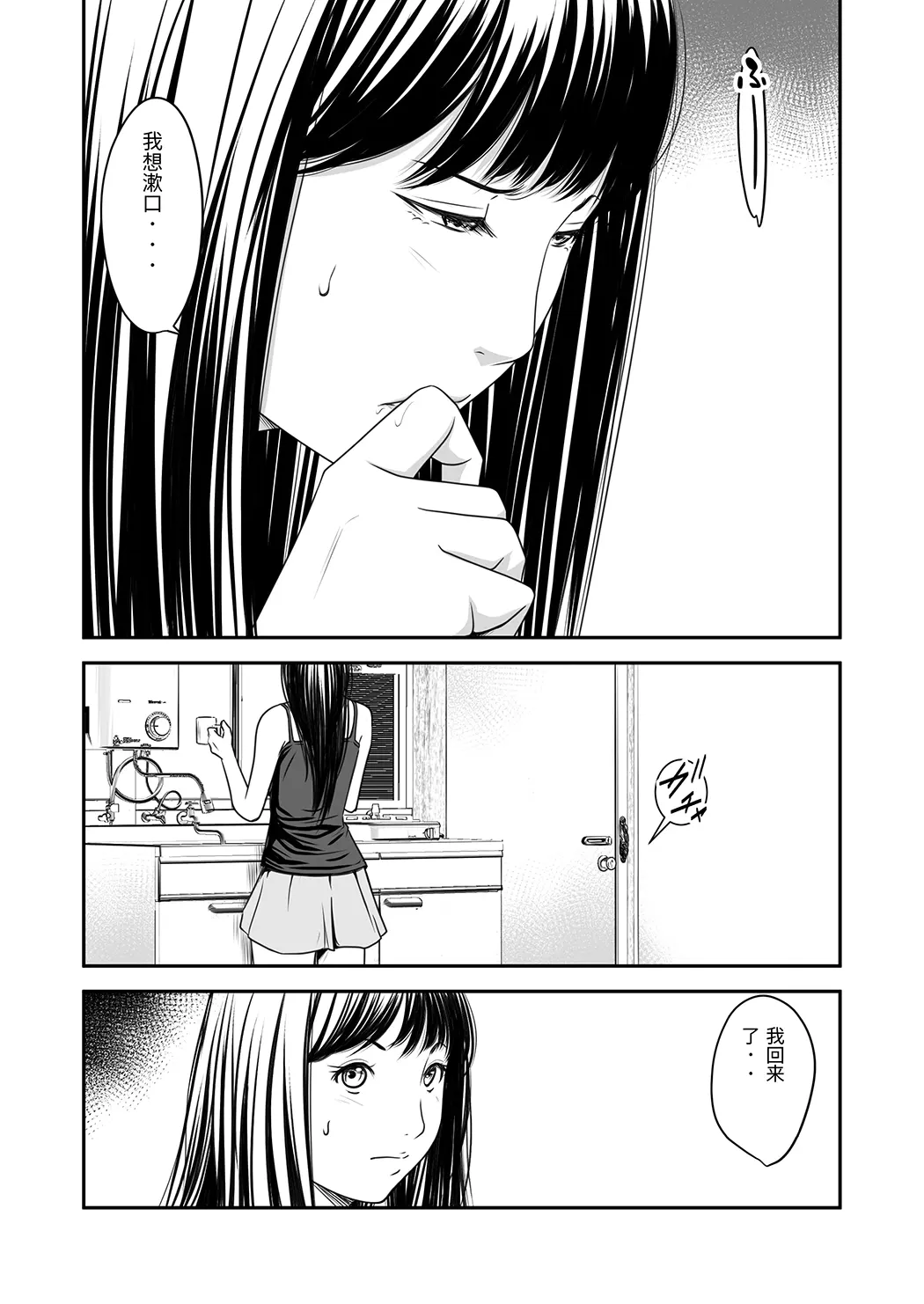 償い妻第10话P3