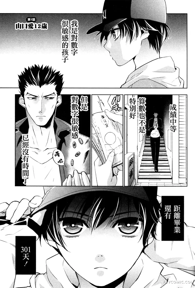 雪豹 白银的斗牌试读1P