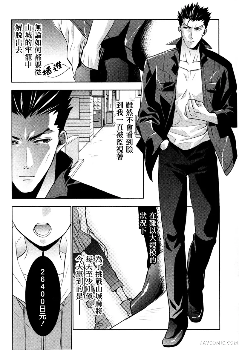 雪豹 白银的斗牌试读4P