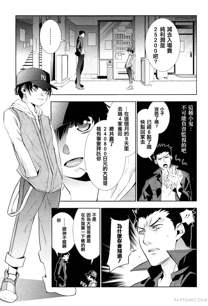 雪豹 白银的斗牌试读5P