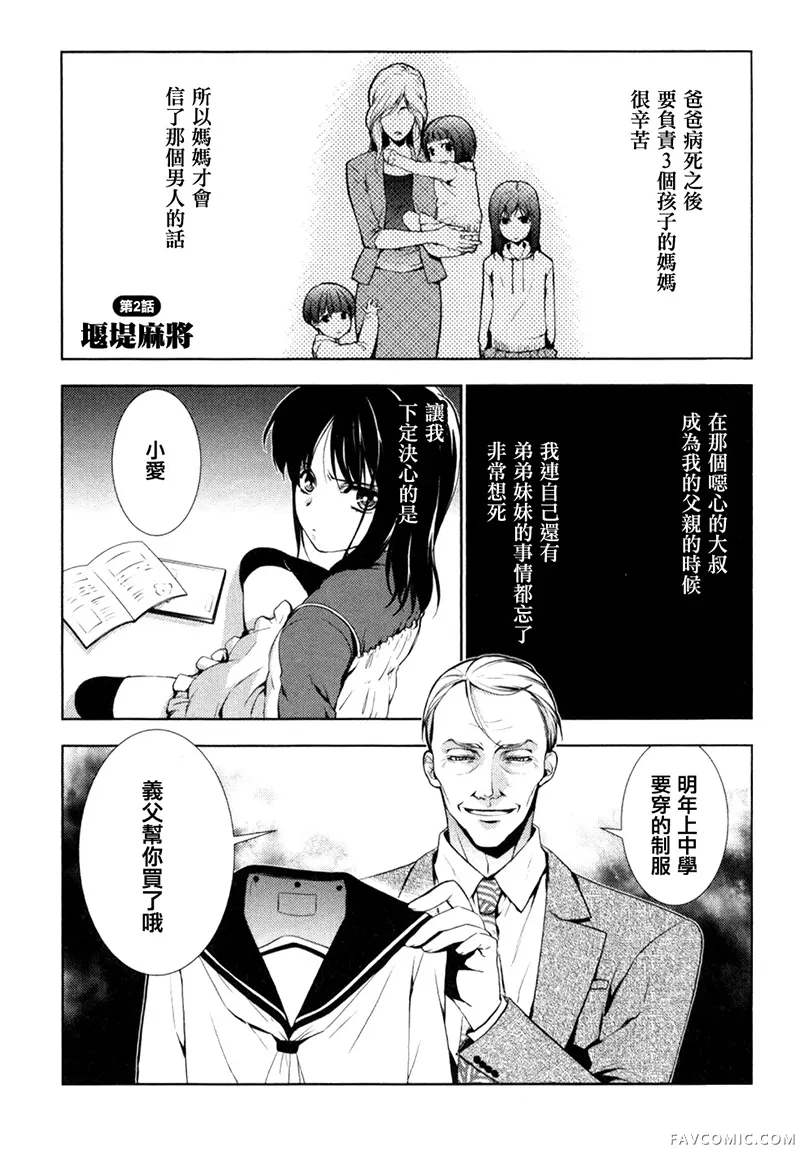 雪豹 白银的斗牌第02话P1