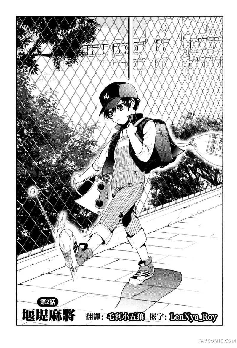 雪豹 白银的斗牌第02话P3