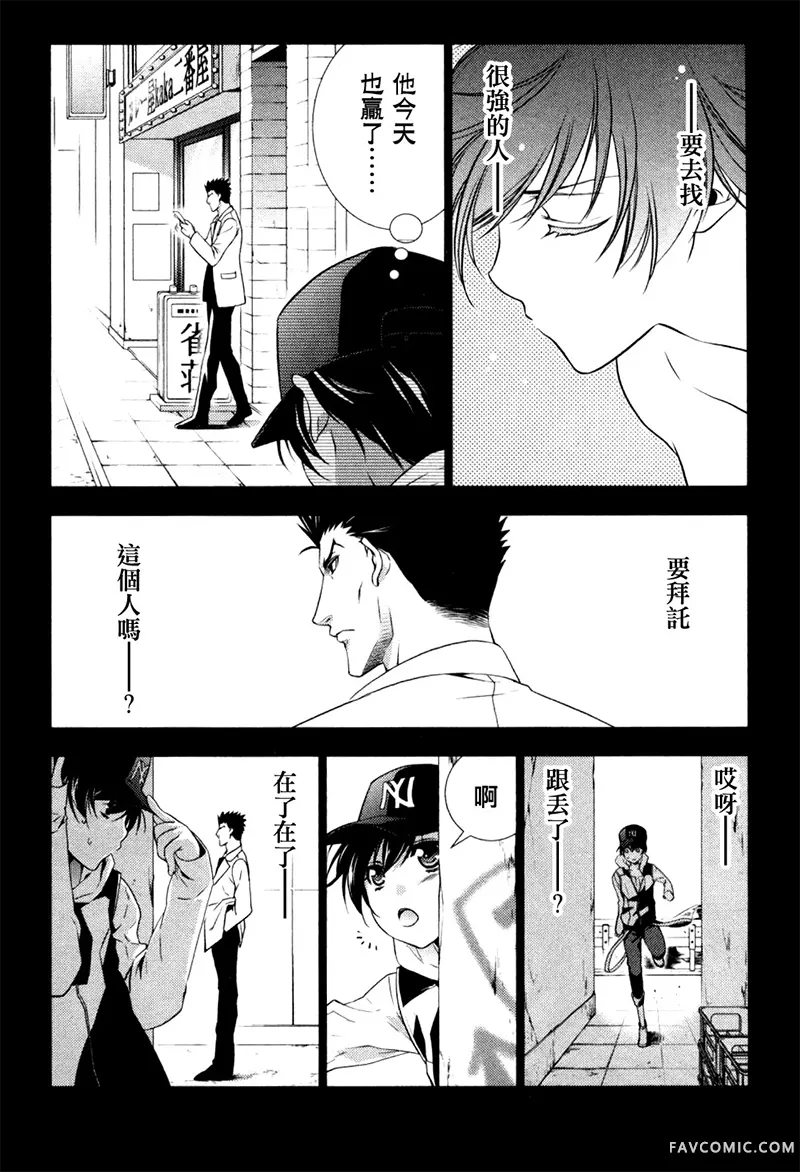 雪豹 白银的斗牌第04话P3