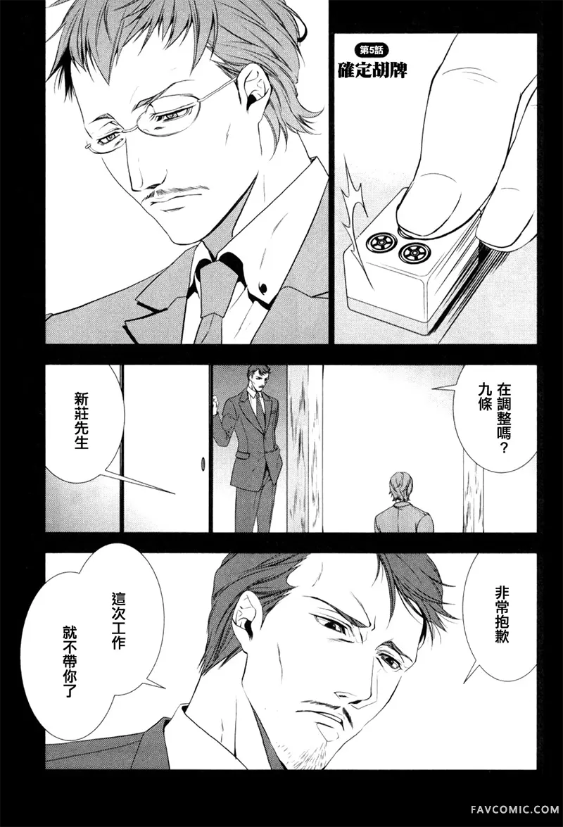 雪豹 白银的斗牌第05话P1