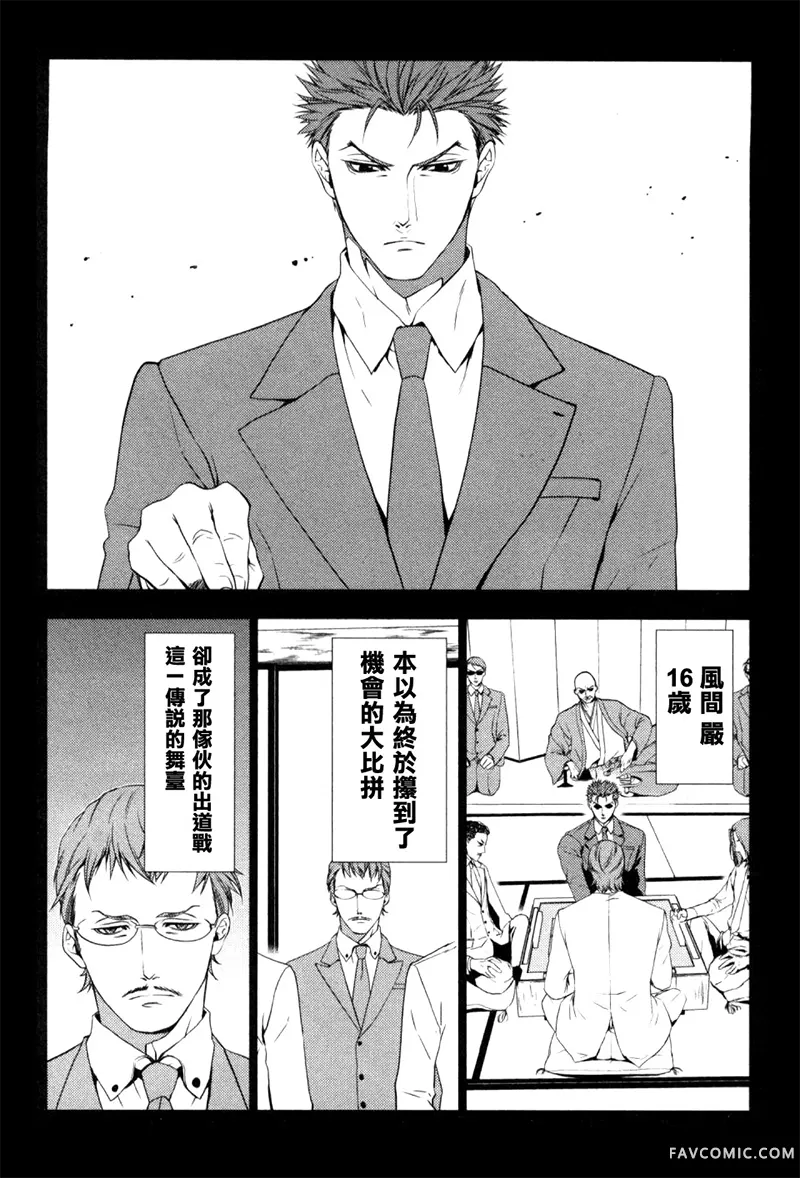 雪豹 白银的斗牌第05话P2