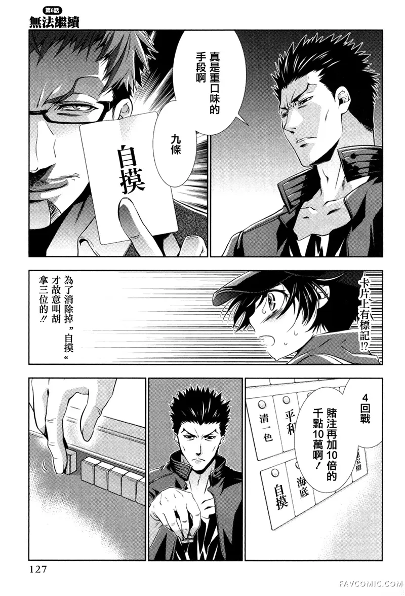 雪豹 白银的斗牌第06话P1