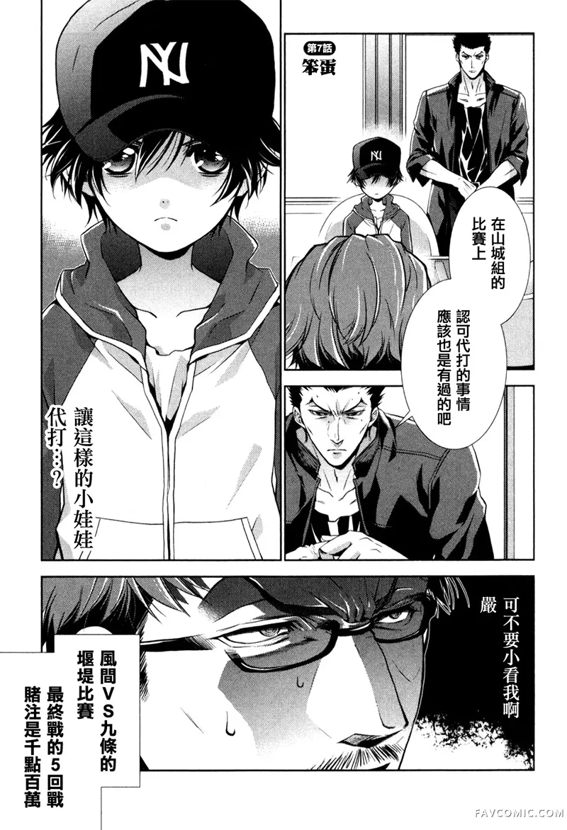 雪豹 白银的斗牌第07话P1