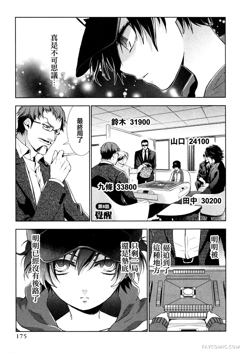 雪豹 白银的斗牌第08话P1